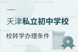˽ЌW(xu)УD(zhun)W(xu)k?xing)lʲô?W(xu)ôD(zhun)?