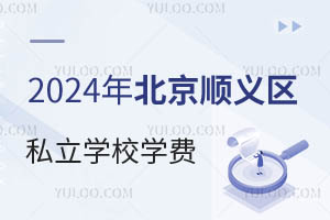 2024걱x^(q)˽W(xu)УW(xu)M(fi)r(ji)һ[³