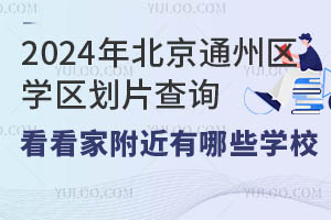2024걱ͨ݅^(q)ƬɲԃҸЩW(xu)У
