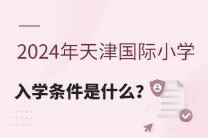 2024(gu)HСW(xu)W(xu)lʲô