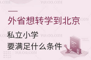 ʡD(zhun)W(xu)˽СW(xu)ҪMʲôl