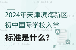2024?yn)I^(q)Ї(gu)HW(xu)УW(xu)(bio)(zhn)ʲô