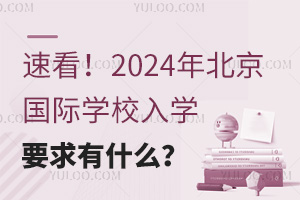 ٿ2024걱HW(xu)УW(xu)Ҫʲô