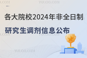 ԺУ2024ȫо{(dio)Ϣ