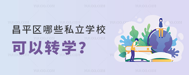 ƽ^(q)Щ˽W(xu)D(zhun)W(xu)