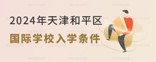 2024ƽ^(q)(gu)HW(xu)УW(xu)l
