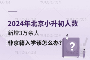 2024걱С˔(sh)t3f(wn)ˣǾW(xu)ԓôk?