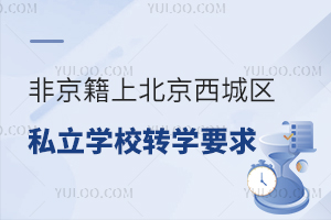 Ǿϱǅ^(q)˽W(xu)УD(zhun)W(xu)ҪRС߸꼉(j)