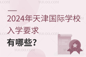 2024HW(xu)УW(xu)ҪЩ