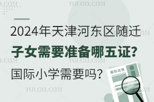 2024?xn)|^(q)SwŮҪ(zhn)Cx(gu)HСW(xu)Ҫ
