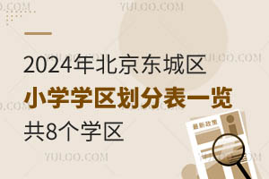 2024걱|ǅ^(q)СW(xu)W(xu)^(q)ֱһ[8W(xu)^(q)