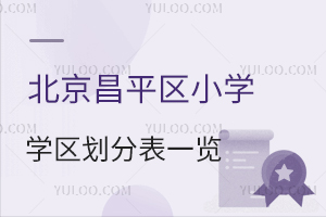 2025걱ƽ^(q)СW(xu)W(xu)^(q)ֱһ[11(g)W(xu)^(q)