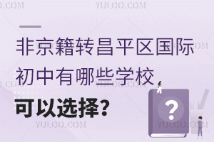ǾD(zhun)ƽ^(q)(gu)HЩW(xu)Уx