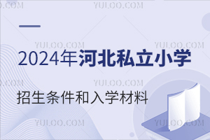 2024ӱ˽СW(xu)lW(xu)ʲô