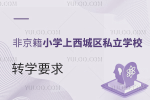 ǾСW(xu)ǅ^(q)˽W(xu)УD(zhun)W(xu)ҪMЩҪ