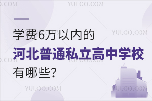 W(xu)M(fi)6f(wn)?xn)?ni)ĺӱͨ˽ЌW(xu)УЩ