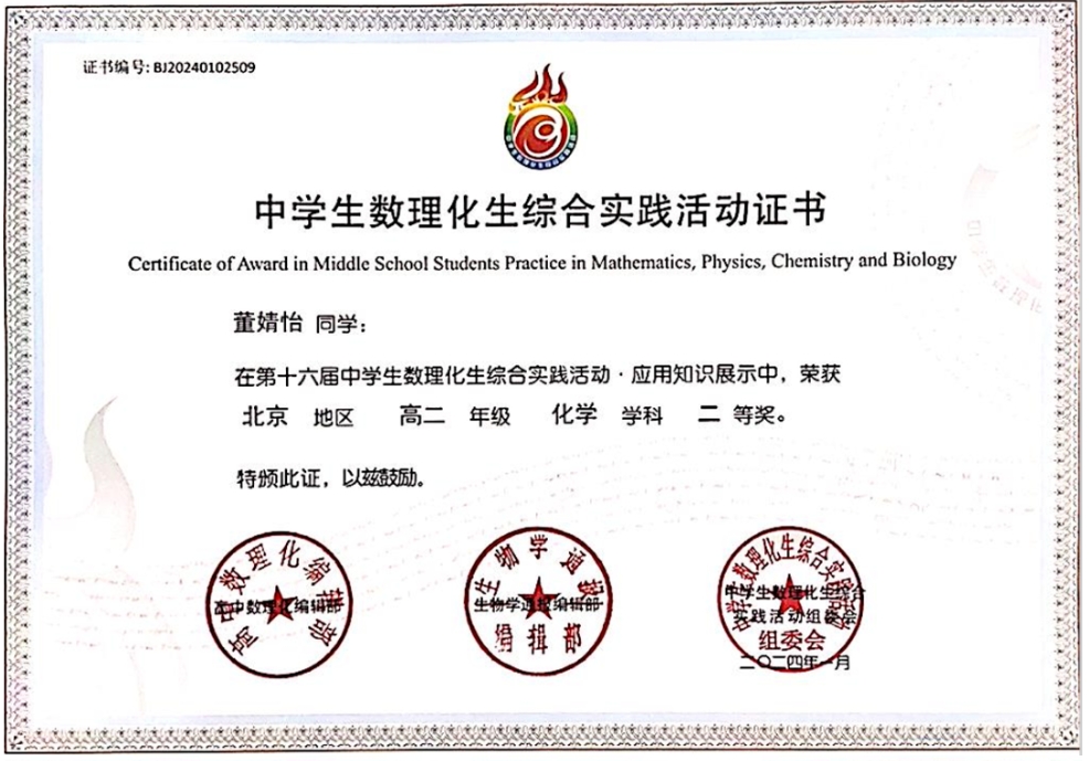 喜報|第十六屆中學(xué)生學(xué)科綜合實踐活動，北京新府學(xué)外國語學(xué)校再創(chuàng)佳績！