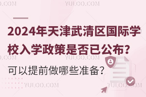 2024^(q)HW(xu)УW(xu)ǷѹǰЩ(zhn)
