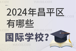 2024ƽ^(q)ЩHW(xu)У
