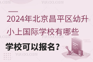 2024걱ƽ^(q)Сχ(gu)HW(xu)УЩW(xu)Ԉ(bo)