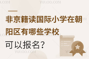 Ǿx(gu)HСW(xu)ڳ(yng)^(q)ЩW(xu)Ԉ(bo)