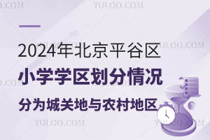 2024걱ƽȅ^(q)СW(xu)W(xu)^(q)r·֞P(gun)؅^(q)cr(nng)؅^(q)