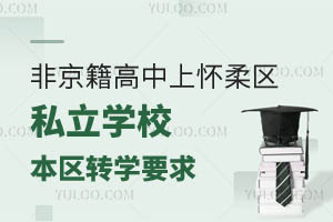 Ǿϑ^(q)˽W(xu)У^(q)D(zhun)W(xu)ҪЩ
