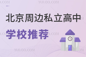 ߅Щe(cu)˽ЌW(xu)У]