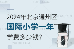 2024걱ͨ݅^(q)(gu)HСW(xu)һW(xu)M(fi)X