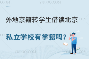 ؾD(zhun)W(xu)x˽W(xu)УЌW(xu)᣿
