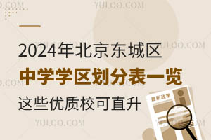 2024걱|ǅ^(q)ЌW(xu)W(xu)^(q)ֱһ[@Щ(yu)|(zh)ֱ