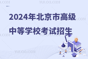 2024걱и߼(j)еȌW(xu)Уԇ