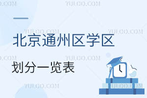 2024걱ͨ݅^(q)W^(q)һ[W^(q)˽WУ΅R