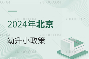 Ҫ!2024걱С׃(СW(xu)/˽СW(xu))