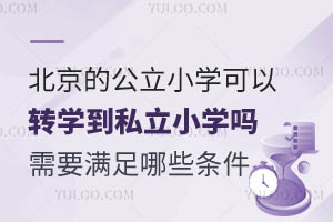 ĹСW(xu)D(zhun)W(xu)˽СW(xu)ҪMЩl