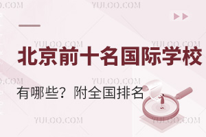 2025걱ǰʮHW(xu)УЩȫ