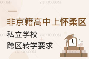 Ǿϑ^(q)˽W(xu)У^(q)D(zhun)W(xu)ҪЩ