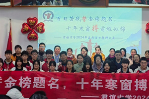 北京市君誼中學(xué)舉行2024屆高考百日誓師活動！