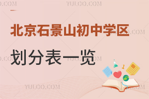 2024걱ʯɽЌW(xu)^(q)ֱһ[5W(xu)^(q)