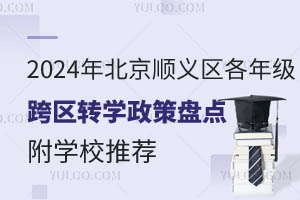 2024걱x^(q)꼉(j)^(q)D(zhun)W(xu)߱Pc(din)W(xu)У]
