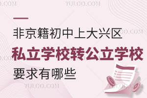 Ǿϴd^(q)˽WУD(zhun)WWУҪЩ