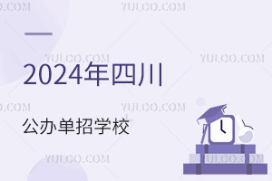 2024ĴkЌW(xu)УЩ