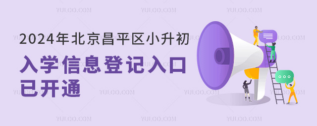 2024걱ƽ^(q)СW(xu)Ϣӛ_(ki)ͨ