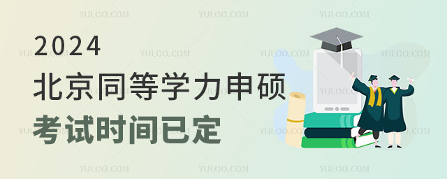 2024ͬȌW(xu)TԇrgѶԇǰҪЩ(zhn)䣿