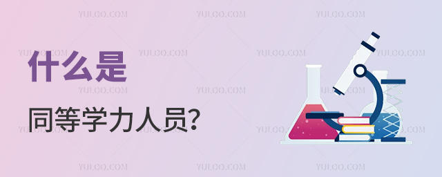 ʲôͬȌW(xu)ˆT