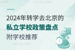 2024D(zhun)W(xu)ȥ˽W(xu)У߱P(pn)c(din)W(xu)У]