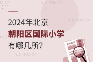 2024걱(yng)^(q)(gu)HСW(xu)Ď