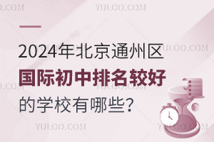 2024걱ͨ݅^(q)(gu)H^õČW(xu)УЩ