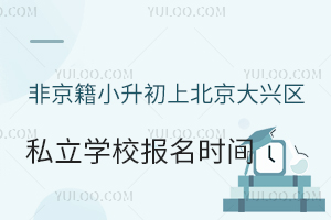 ǾСϱd^(q)˽W(xu)У(bo)r(sh)gʲôr(sh)