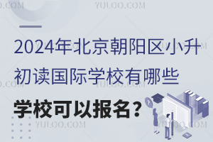 2024걱ꖅ^(q)Сx(gu)HW(xu)УЩW(xu)УԈ(bo)